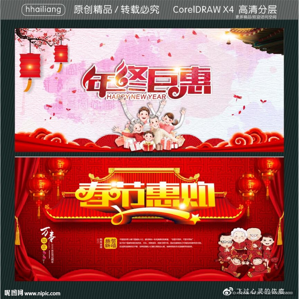 春节惠购 年终巨惠