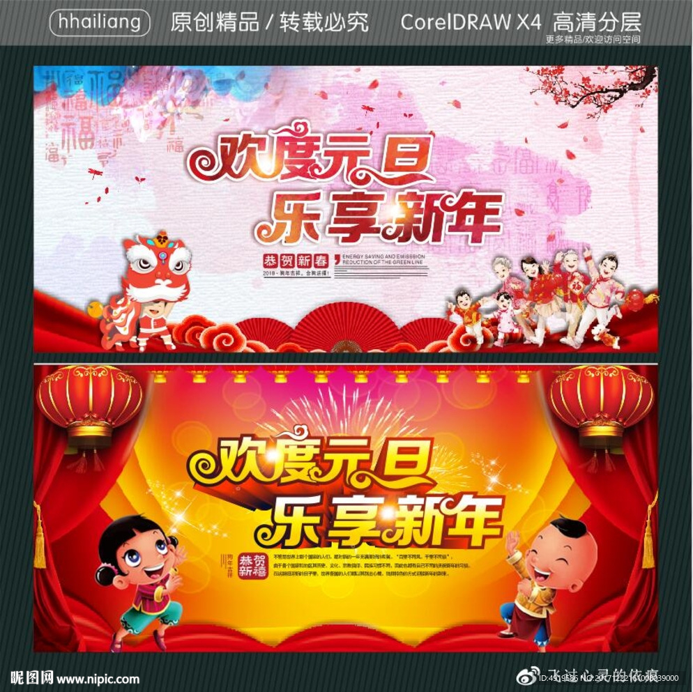 欢度元旦 乐享新年