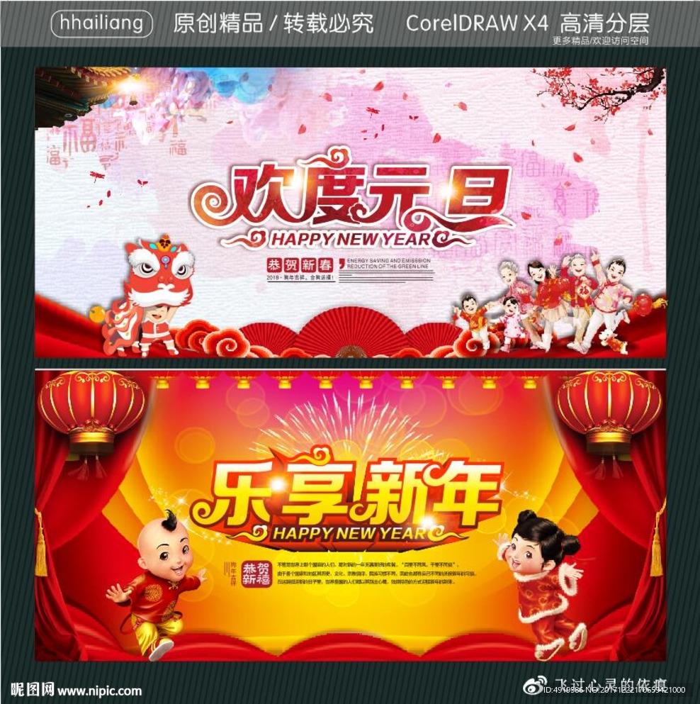 乐享新年 欢度元旦