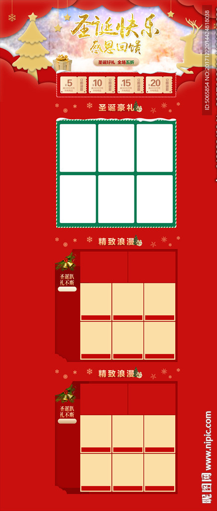 圣诞节海报首页
