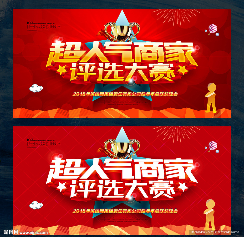 人气商家评选大赛