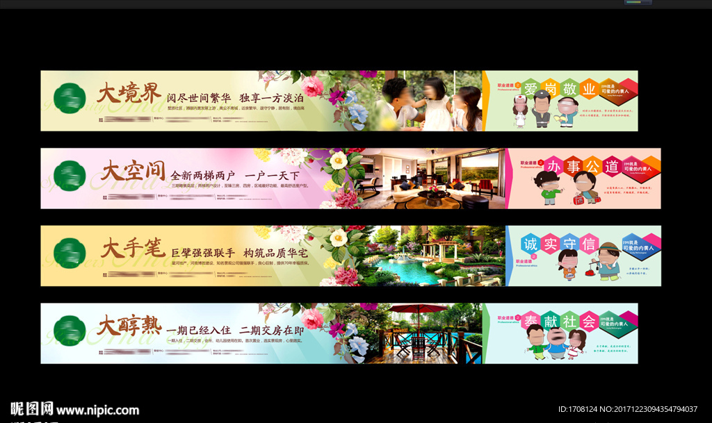 房地产洋房围墙广告