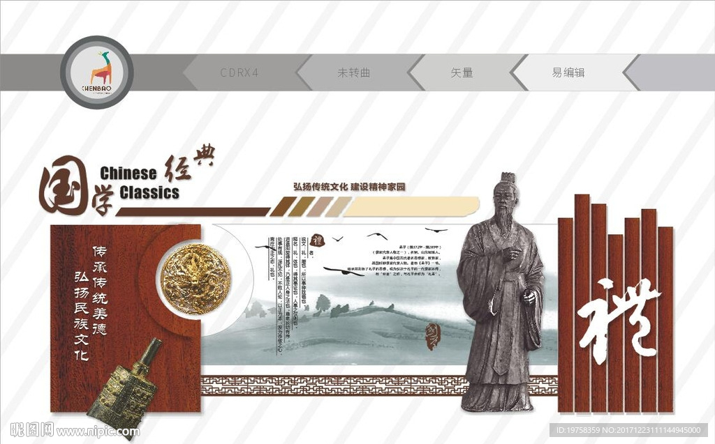国学经典 古典文化墙