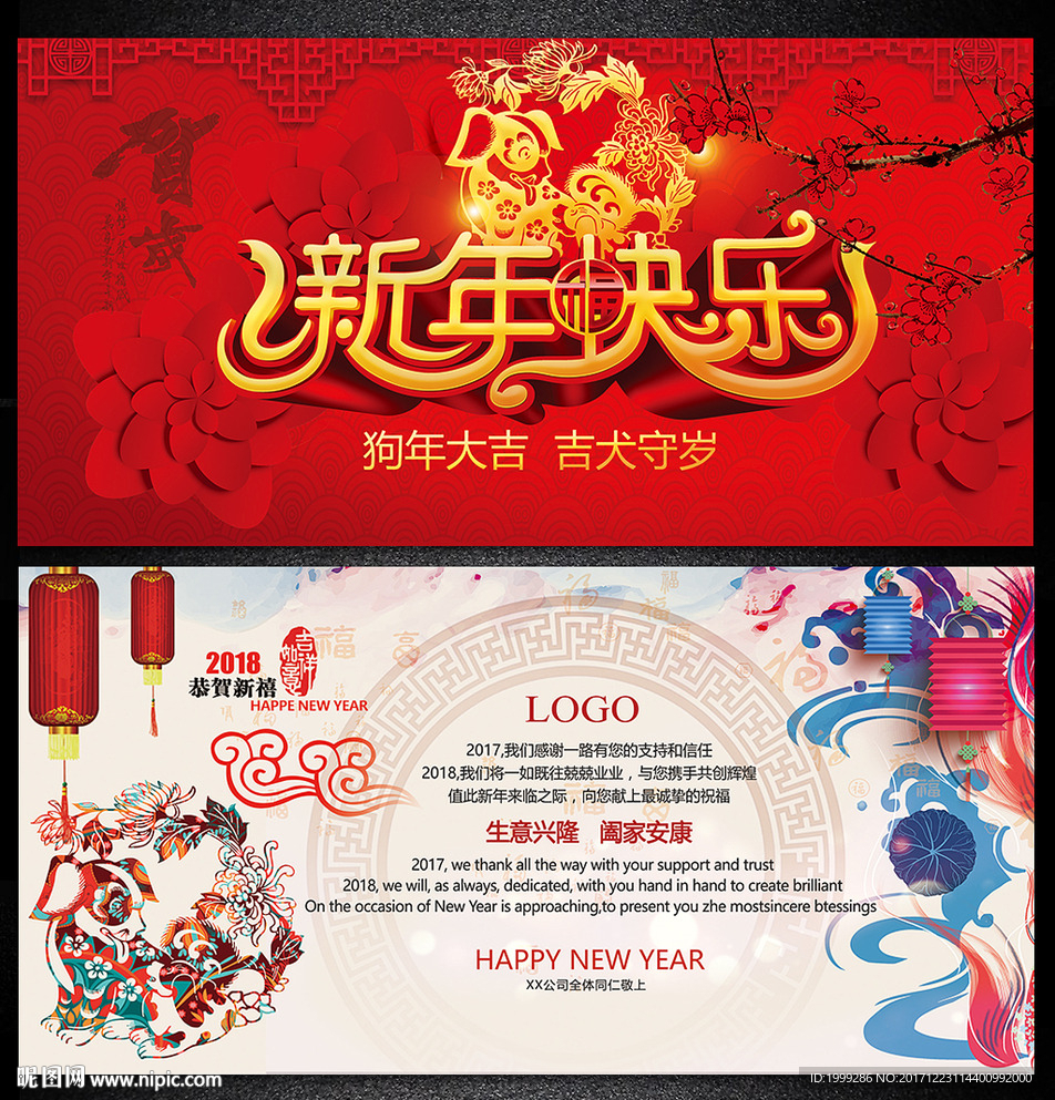 2018狗年新年快乐贺卡明信片
