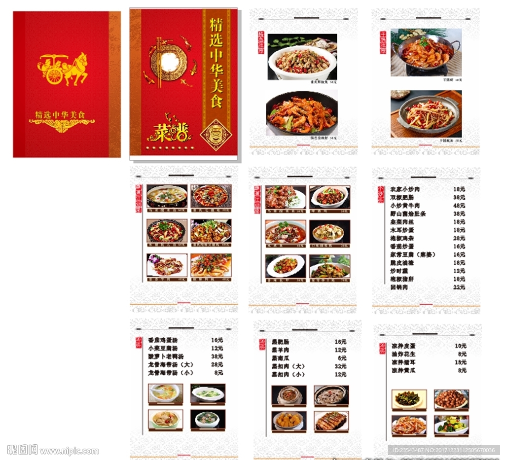 高档川菜菜谱高清菜谱原创未转曲