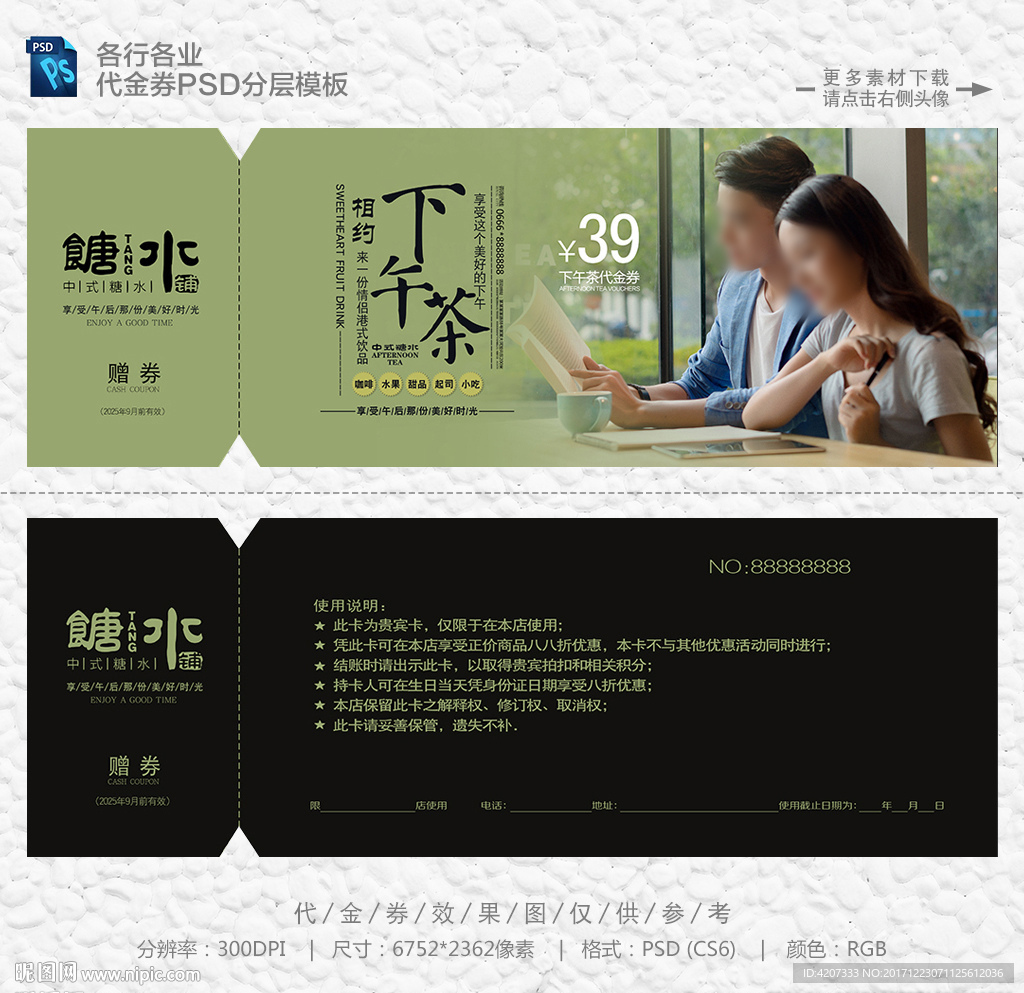 茶道会馆代金券