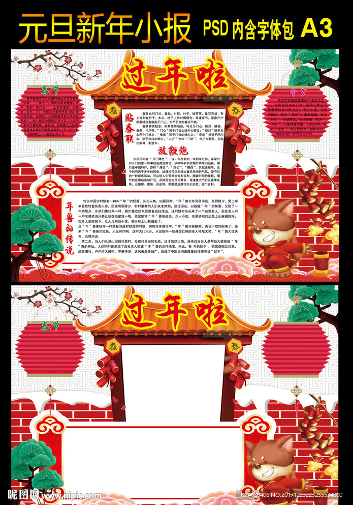 春节手抄报小报新年寒假生活过年