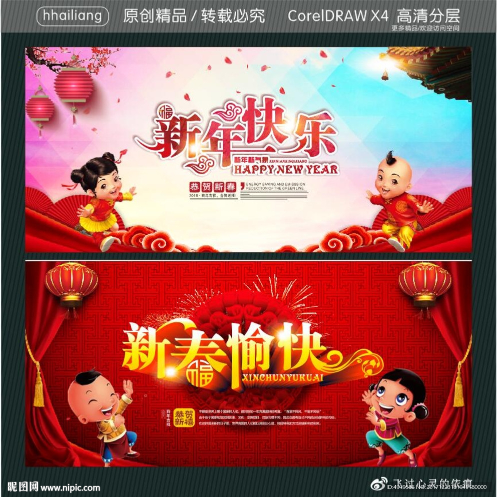 新年快乐 新春愉快