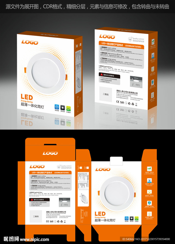 高档一体化筒灯彩盒包装