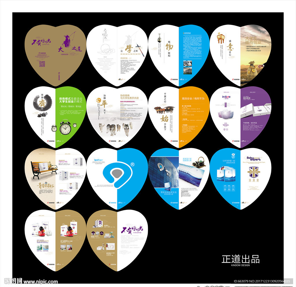 怡佳微商大学大道形象画册