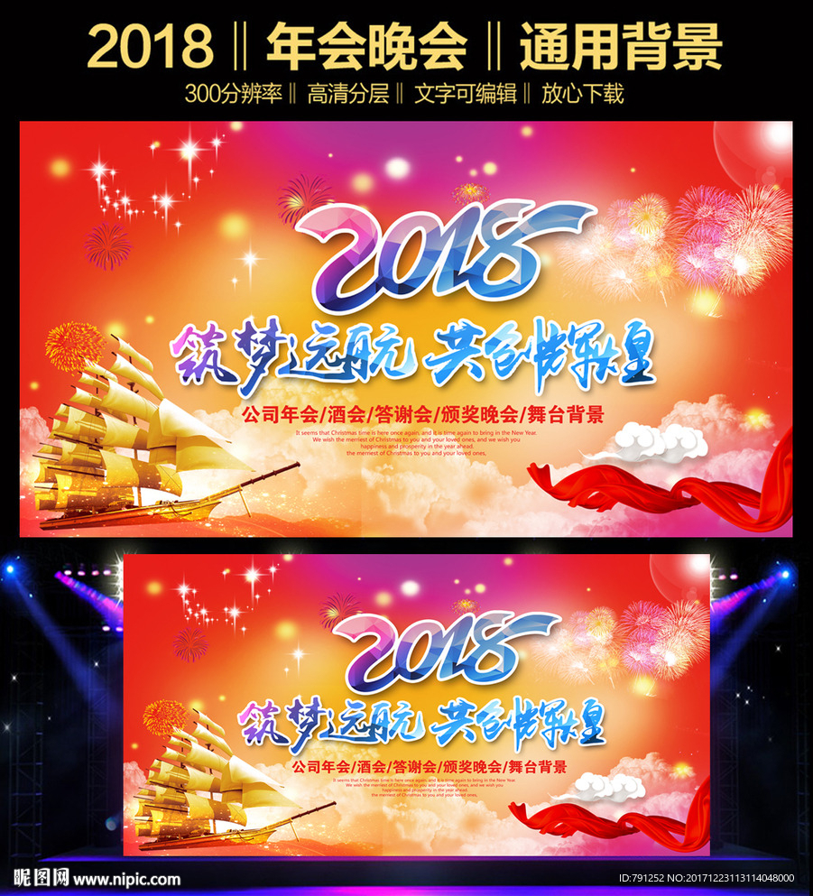 2018狗年晚会舞台