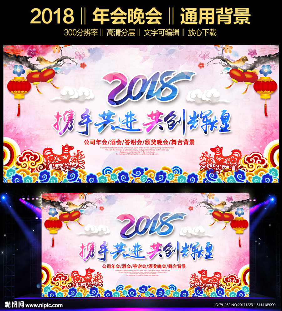 大气企业2018狗年背景