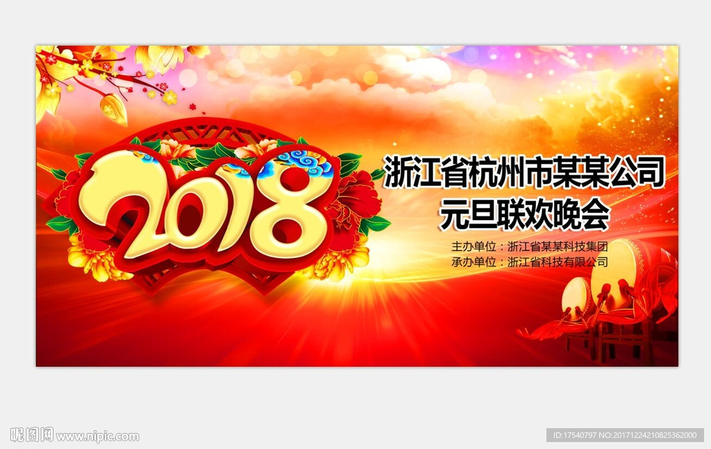 2018年元旦联欢晚会