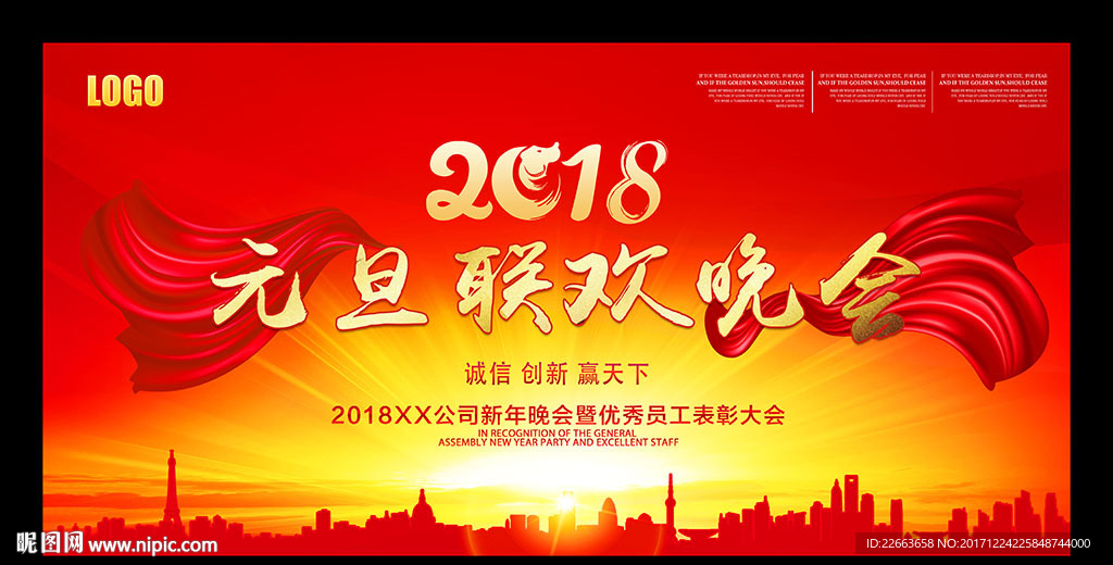 2018晚会舞台背景