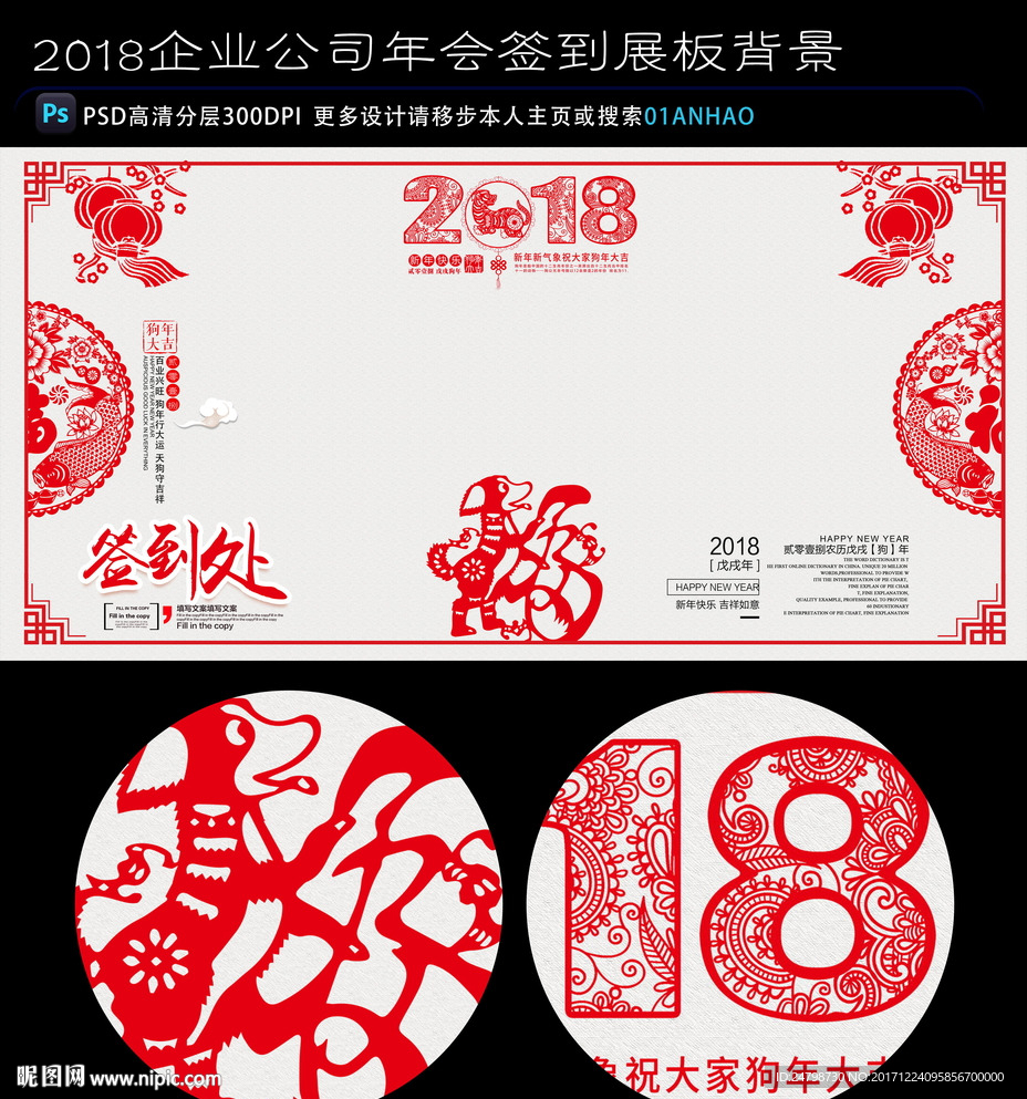 中国风2018签到处签到板