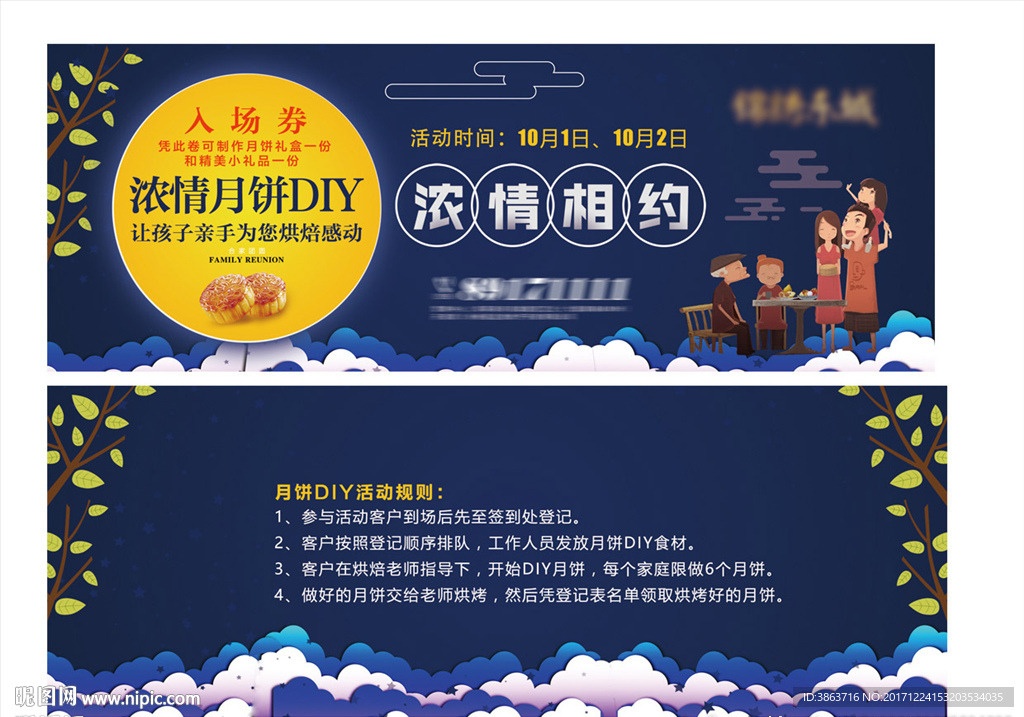 diy活动券 中秋月饼diy