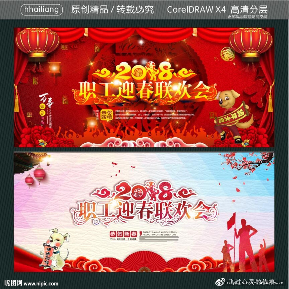 2018职工迎春联欢会