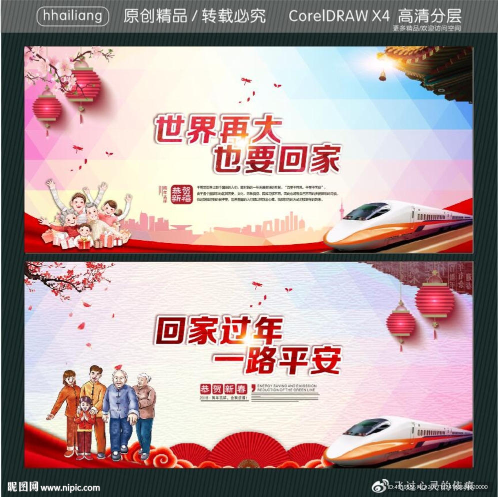 世界再大也要回家 回家过年一路