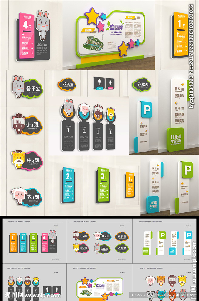 幼儿园导视系统