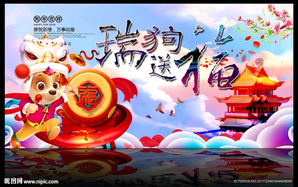 水墨风格狗年年会背景