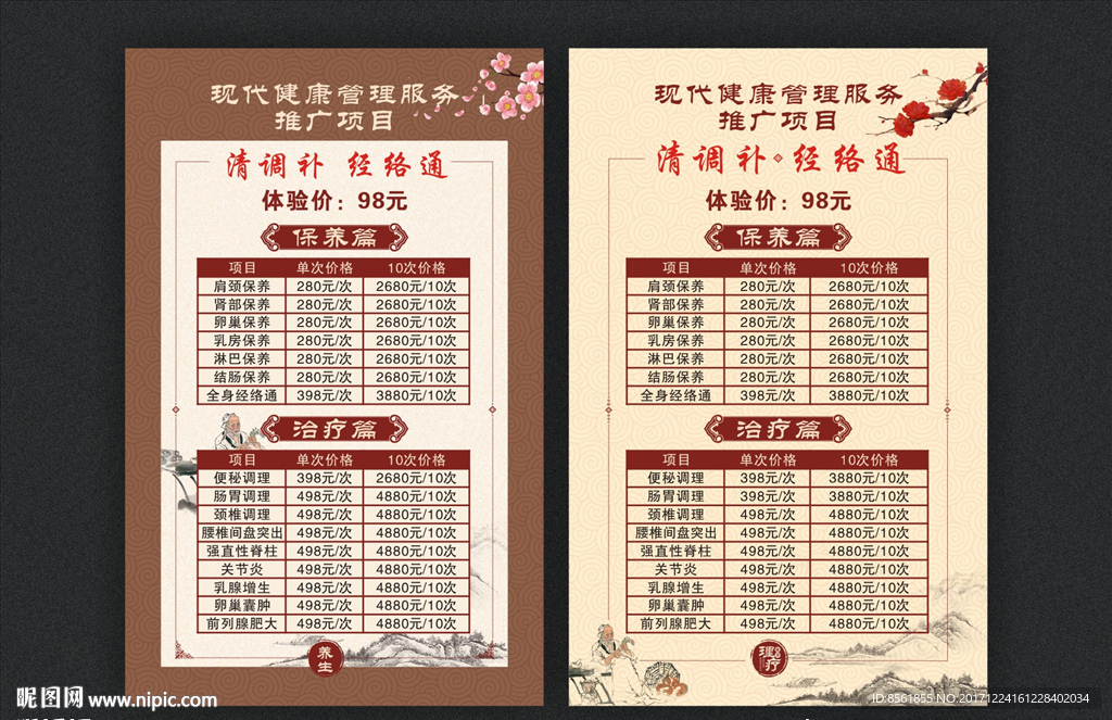 社区馆清调补经络通价目表