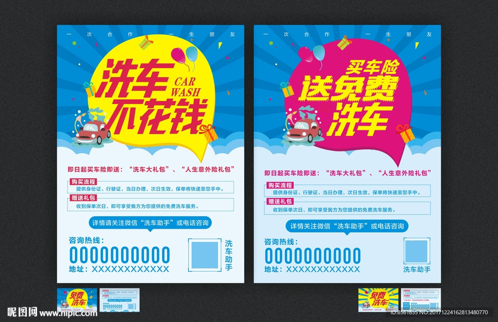 免费洗车海报