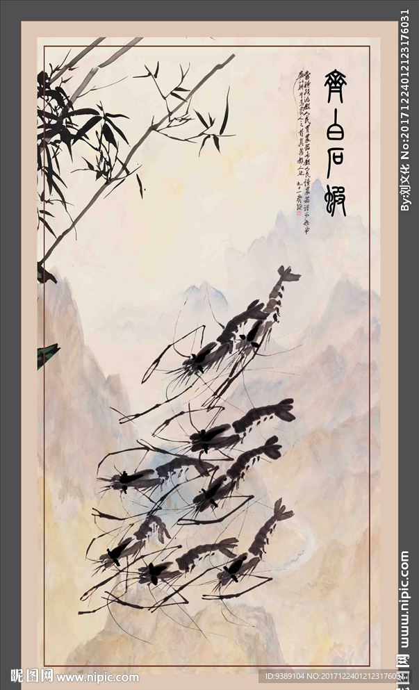 水墨画虾