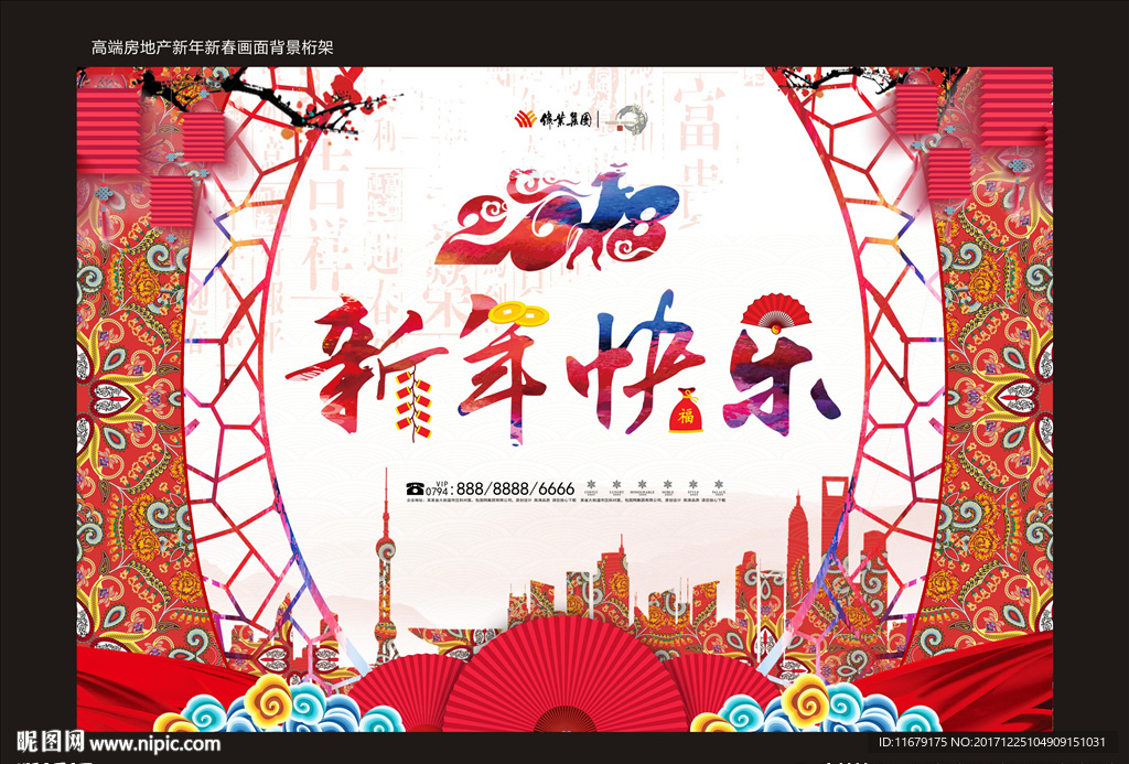 高端房地产狗年新年画面桁架背景