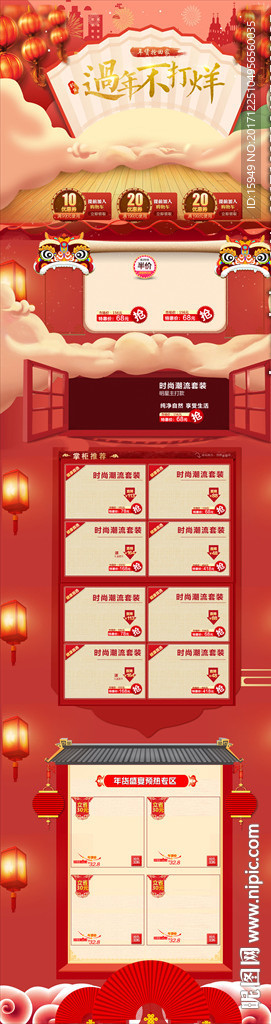 手绘狗年春节元旦新年淘宝首页