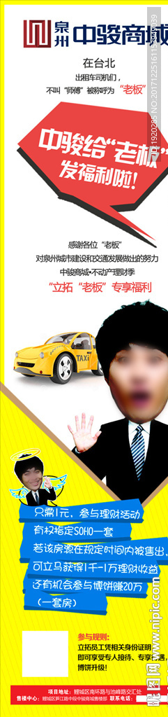 地产soho微信转发