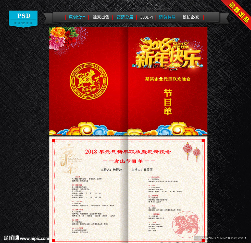 元旦节晚会节目单