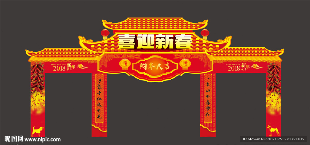 2018狗年门头