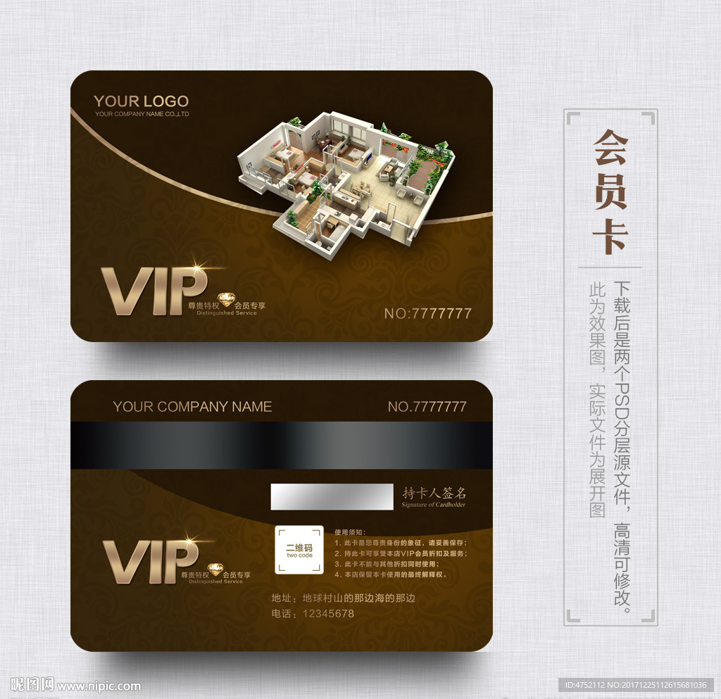 装修公司会员卡
