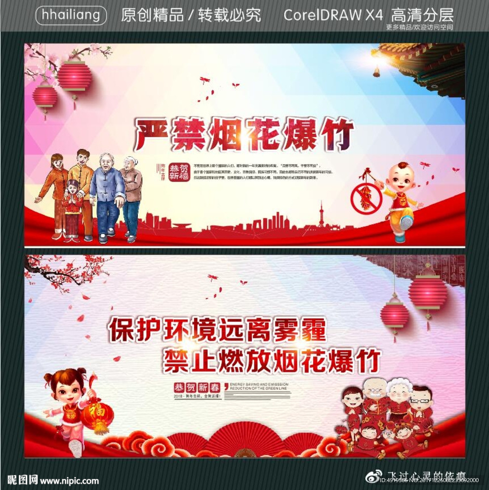 保护环境远离雾霾 禁止燃放烟花