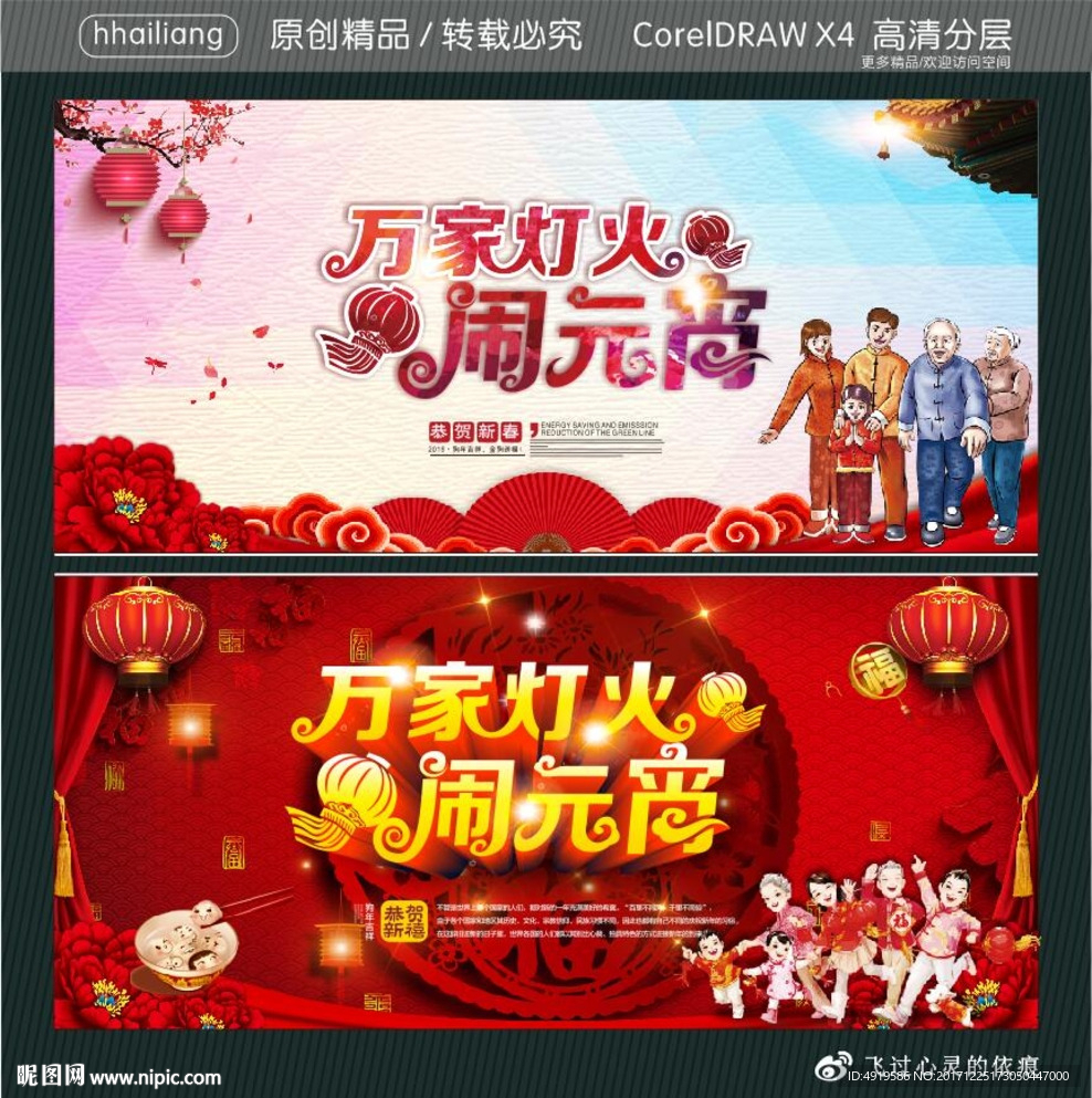 万家灯火 闹元宵