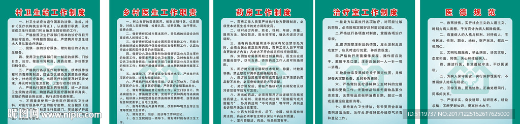 村卫生站工作制度