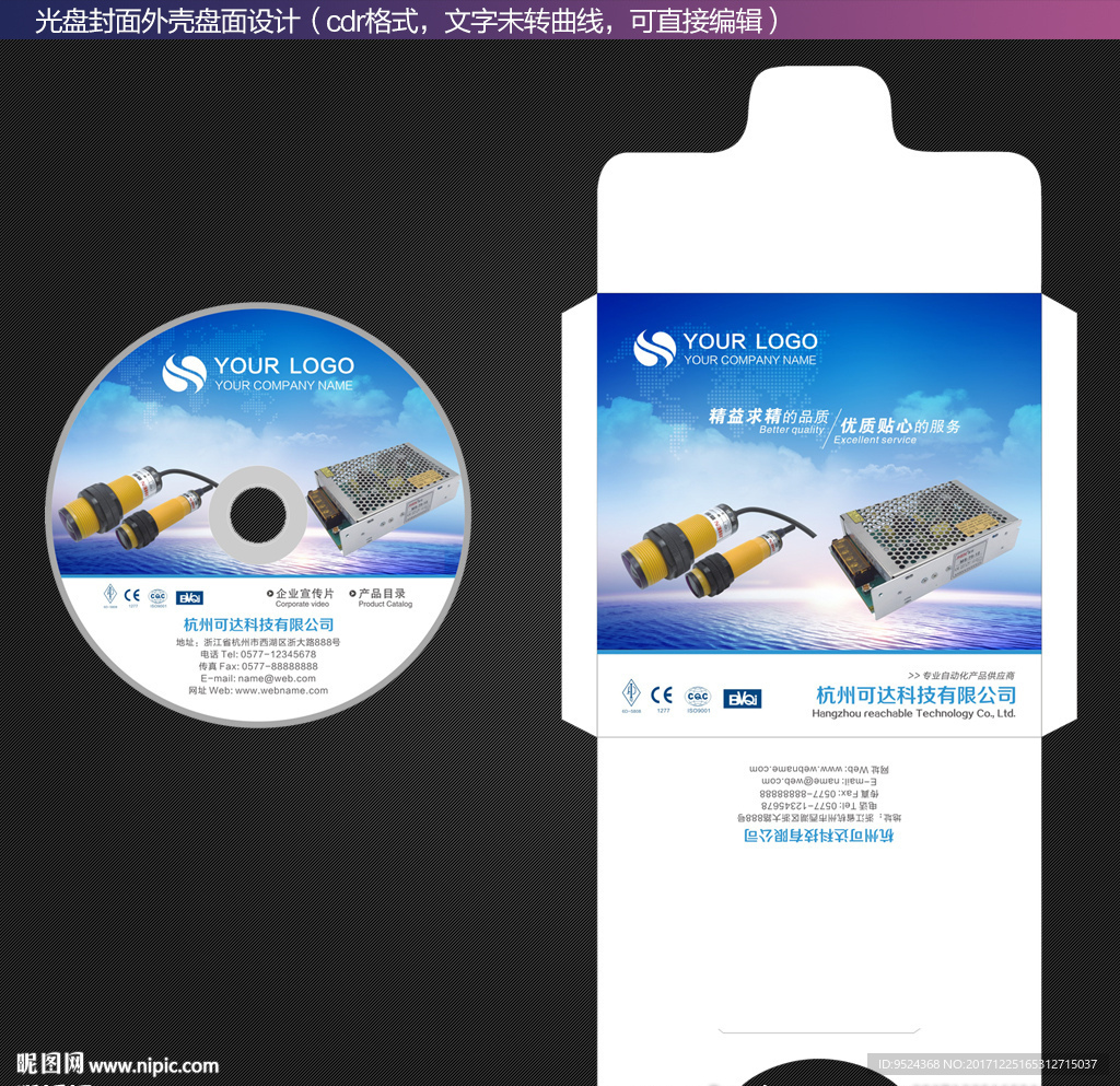 光盘封面外壳盘面