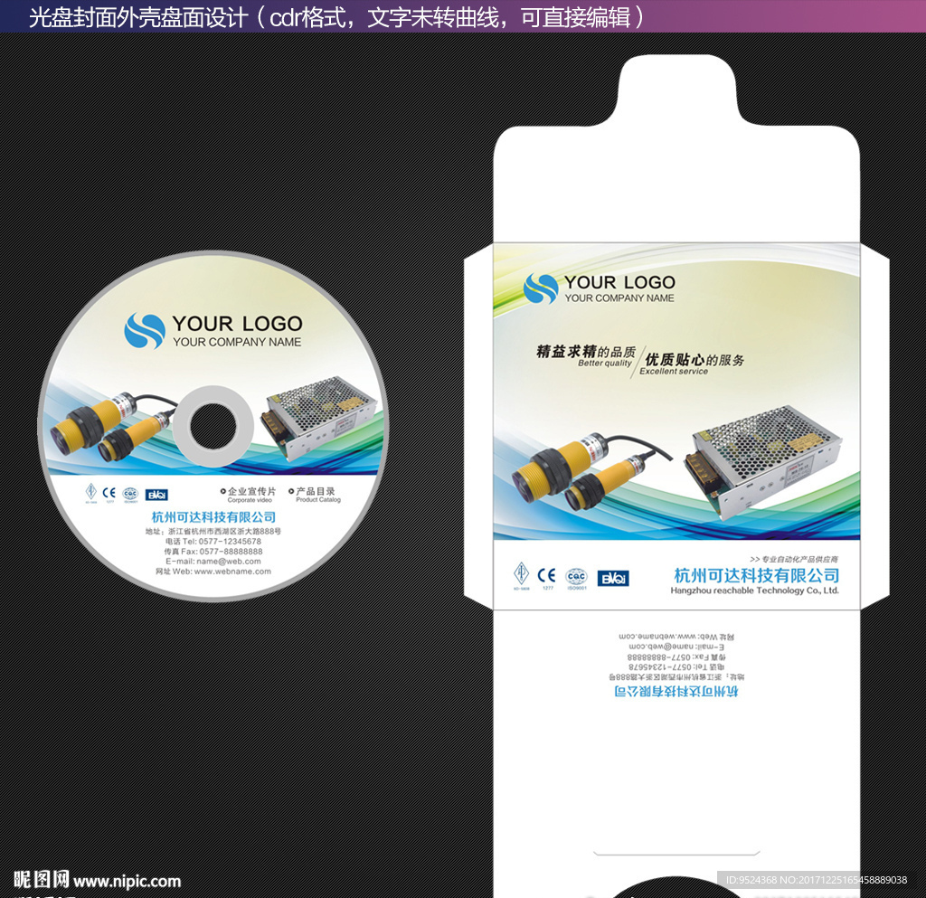 光盘封面外壳盘面