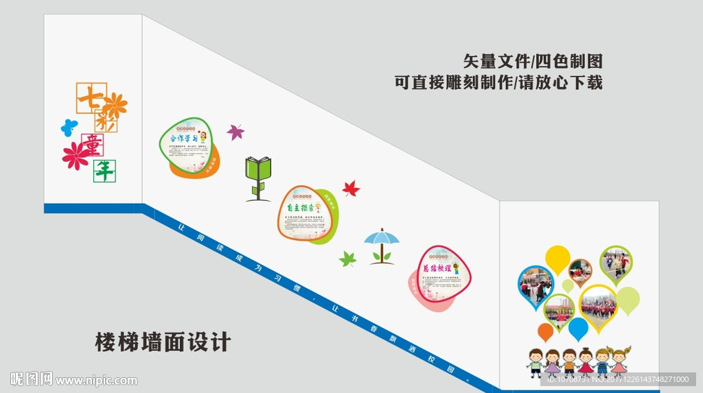 校园楼梯文化墙