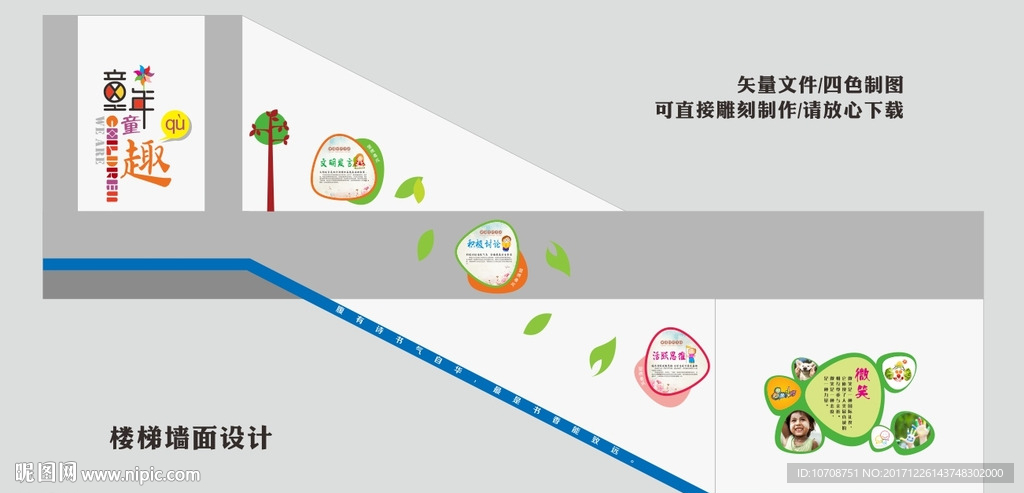 校园楼梯文化墙