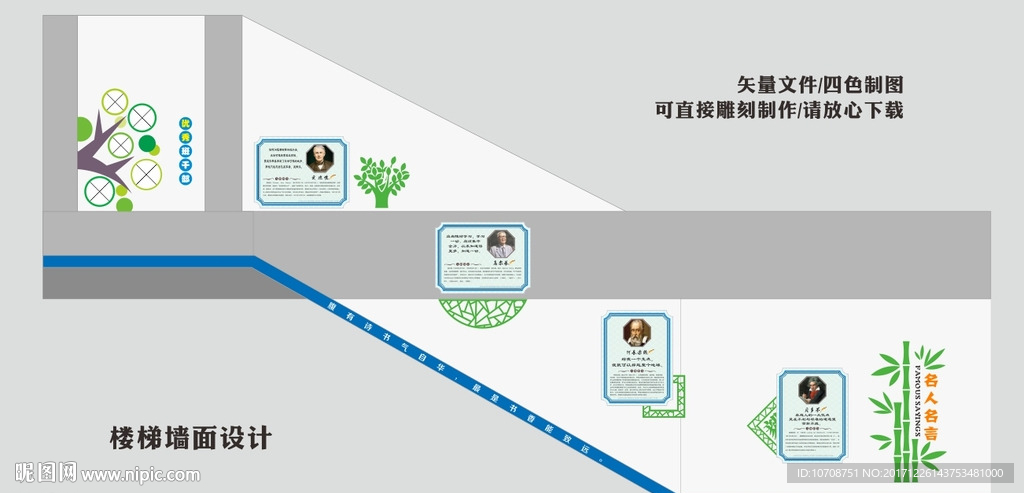 学校楼梯文化墙