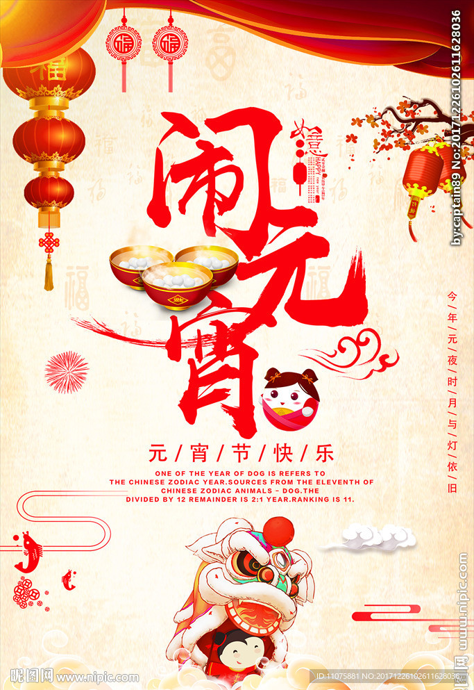 中国风水墨元宵节节日海报