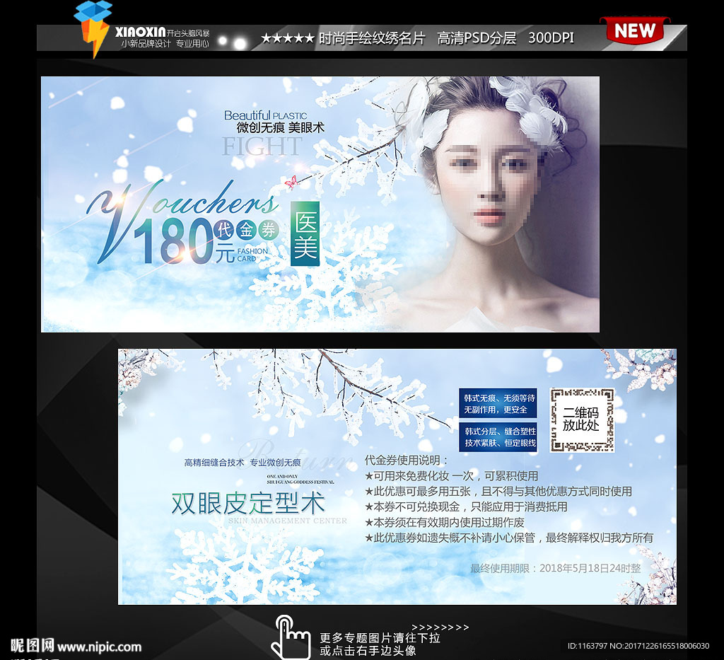 整形美容代金券