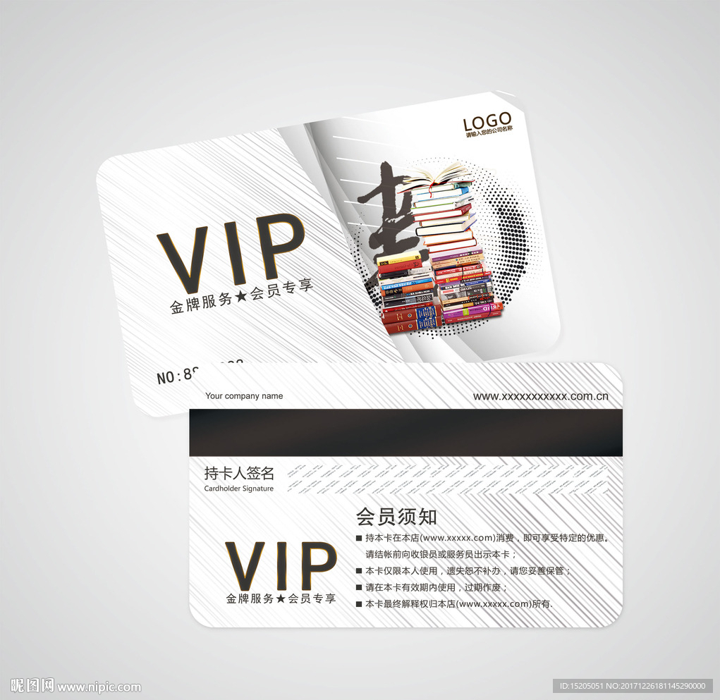 书店会员卡图片