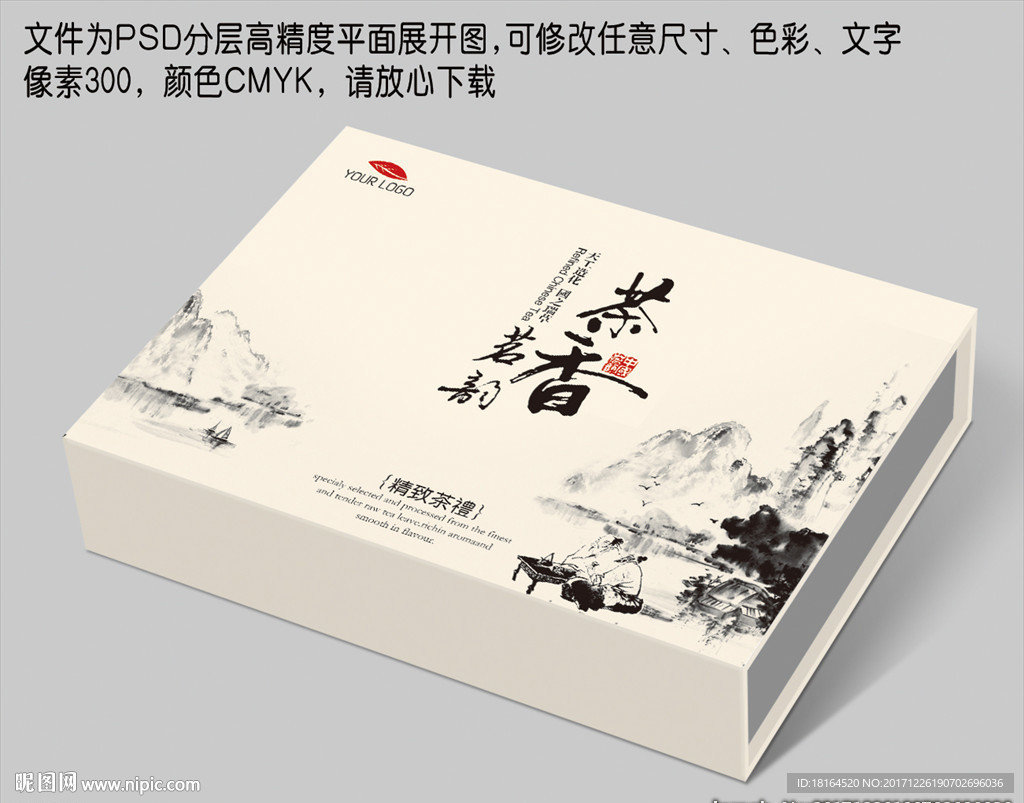 茶叶礼盒 平面图