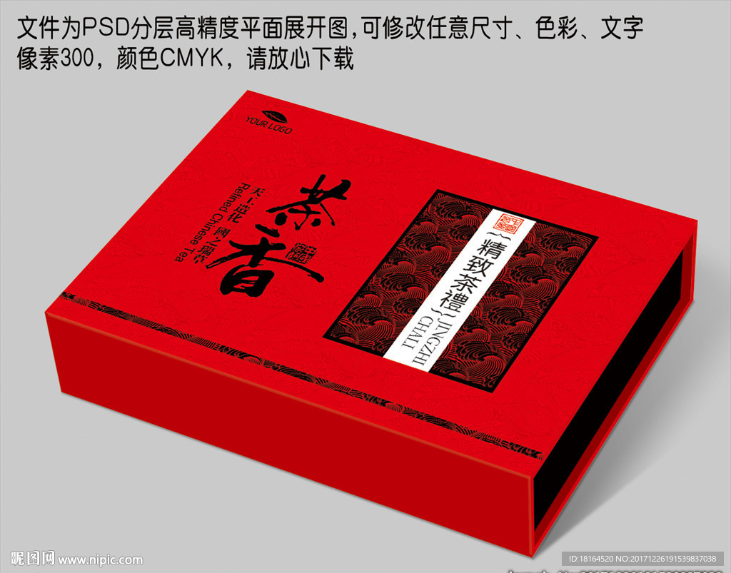 茶叶礼盒 平面图