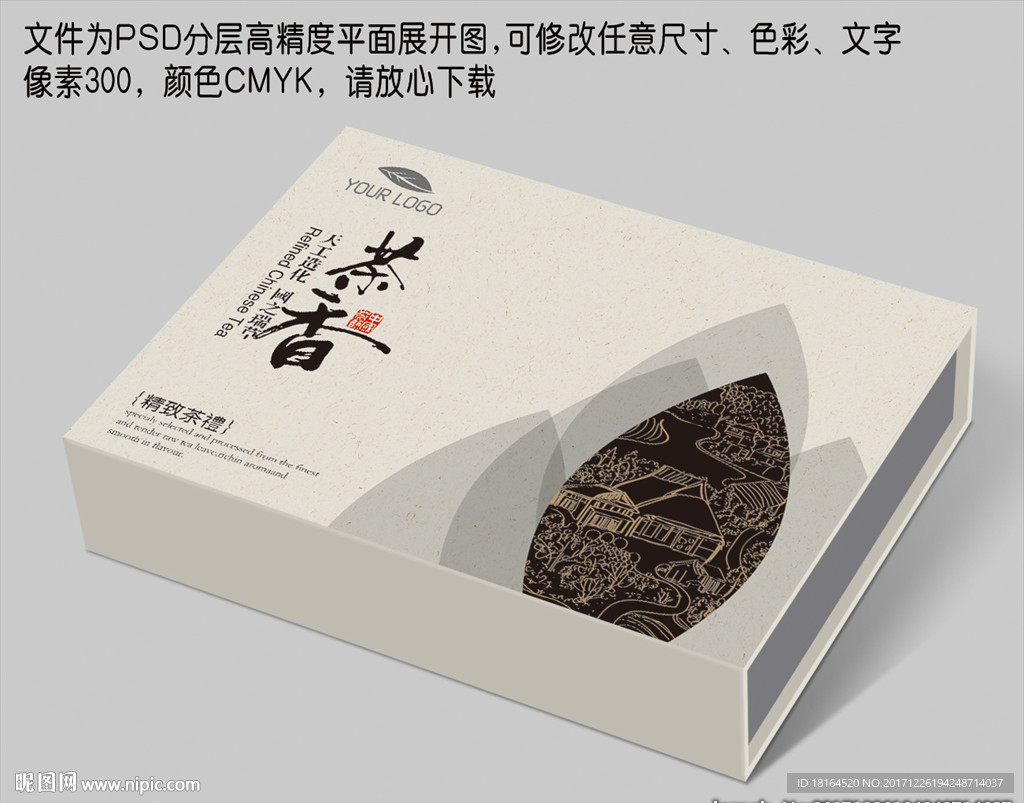 茶叶礼盒 (平面图)