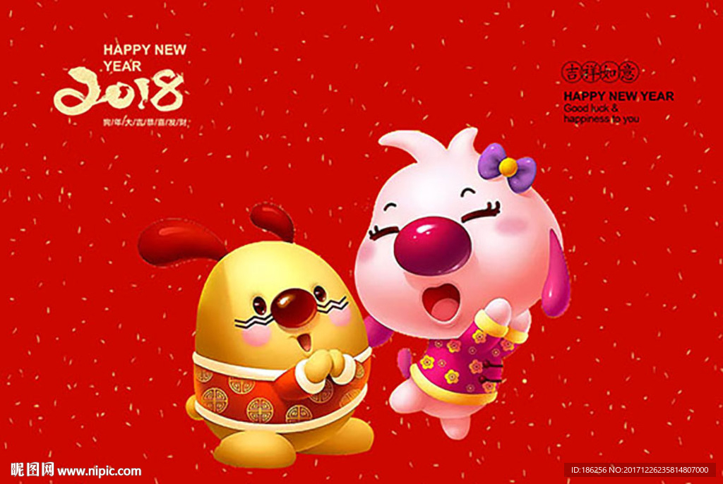 2018狗年吉祥卡通狗展板