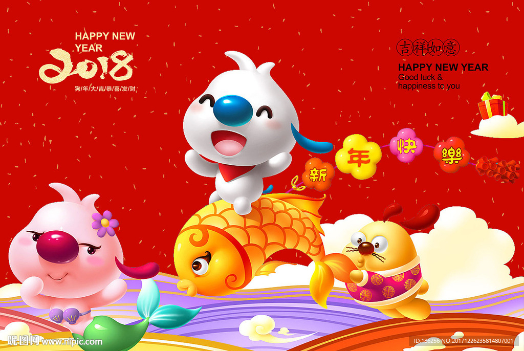 2018狗年吉祥卡通狗海报