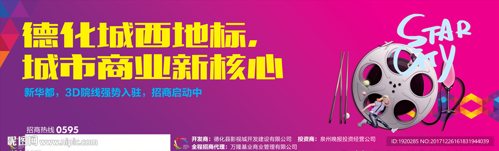 商业地产创意围挡